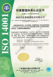 虹彩檢測(cè)-ISO 14001 環(huán)境管理體系認(rèn)證