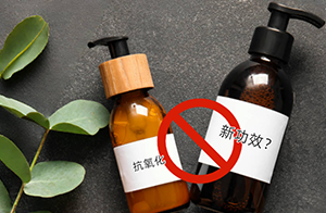 今年首罰！“抗氧化”化妝品危險(xiǎn)了